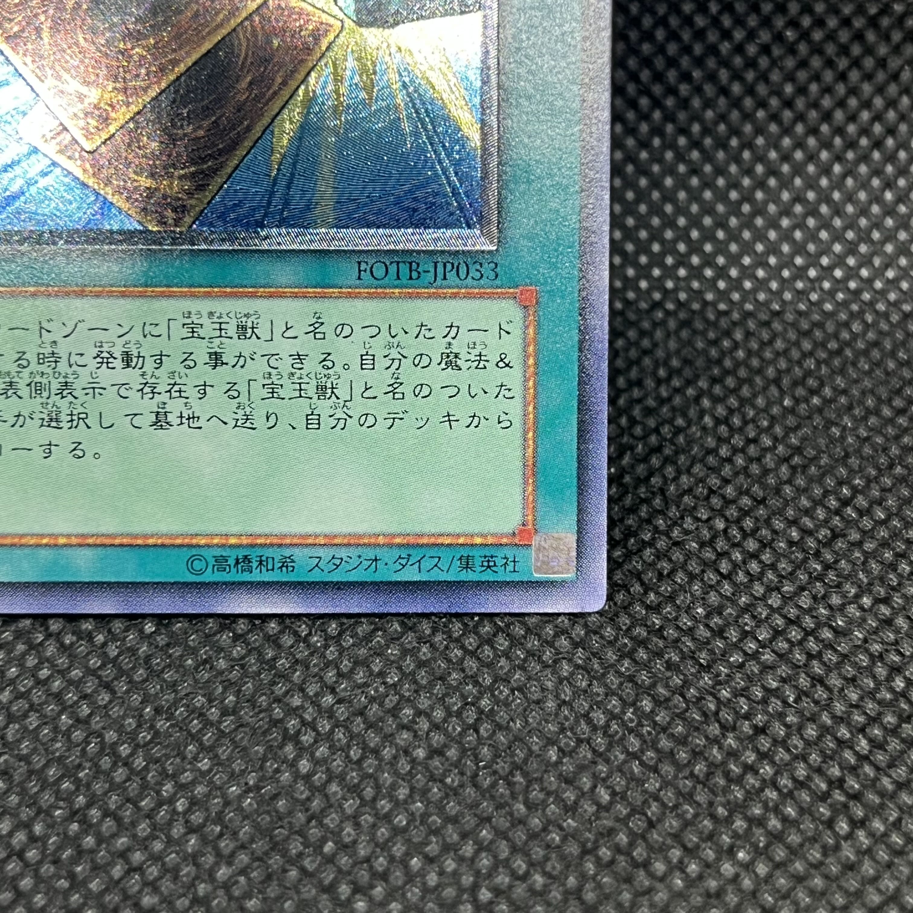 遊戯王　レア・ヴァリュー　FOTB-JP033   レリーフ 1枚