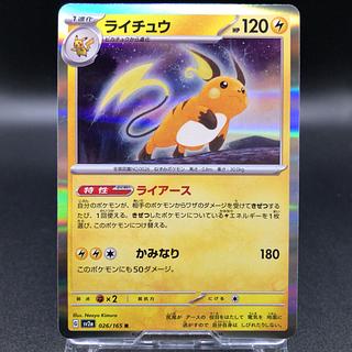 ライチュウ　旧裏　5枚セット m64016334342_1.jpg?1756542032