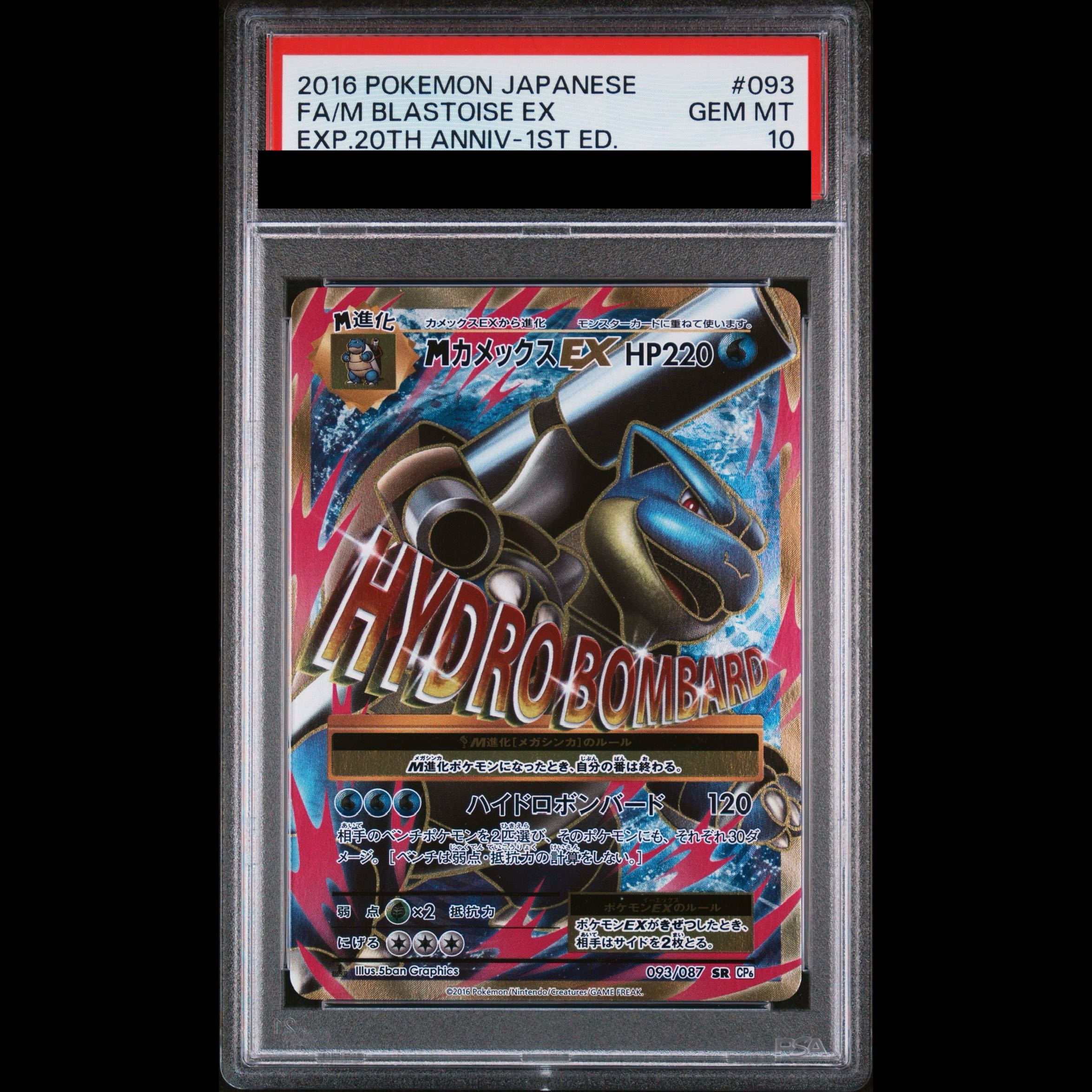 【PSA10】MカメックスEX SR 093/087 1枚