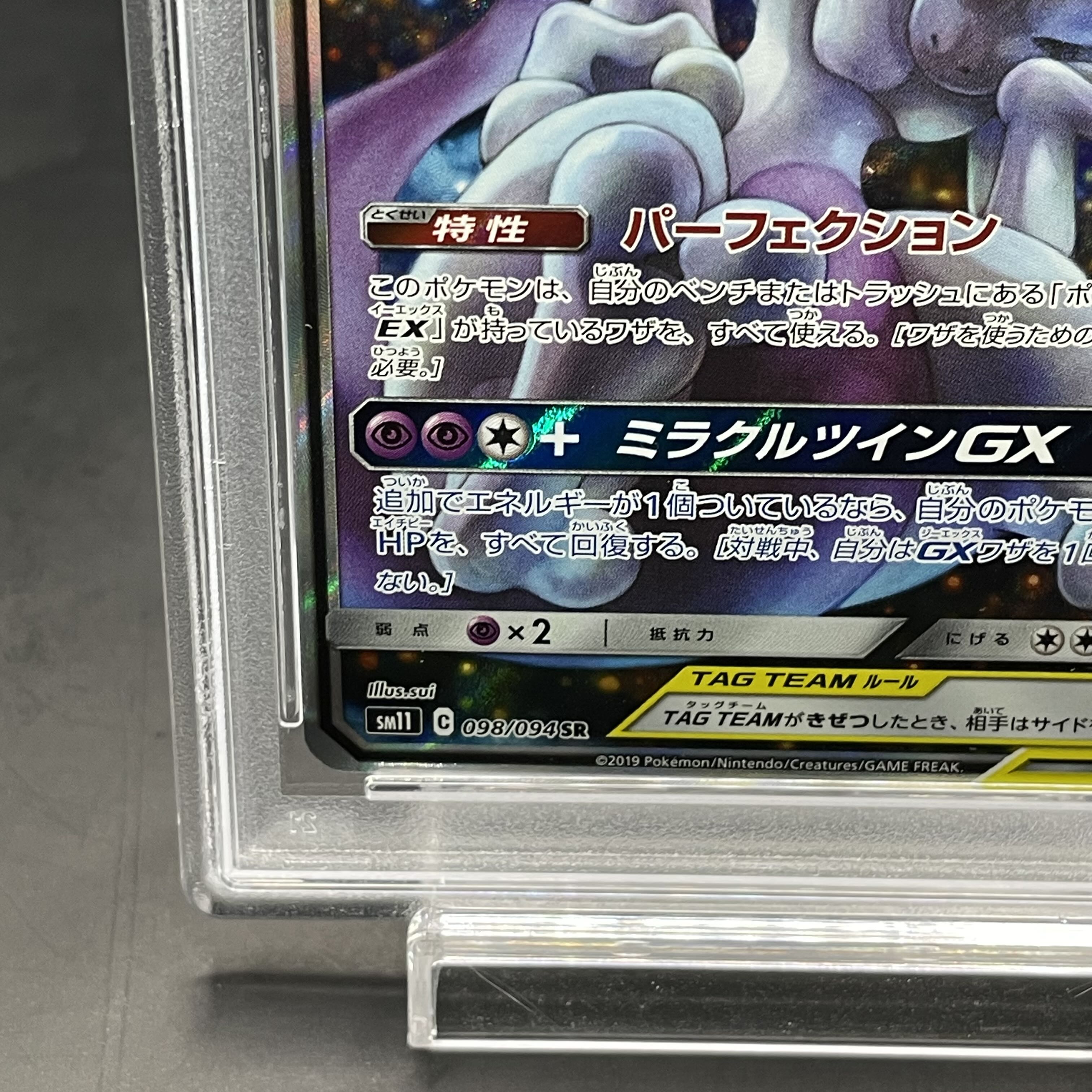 【PSA10】ミュウツー＆ミュウGX SR 098/094