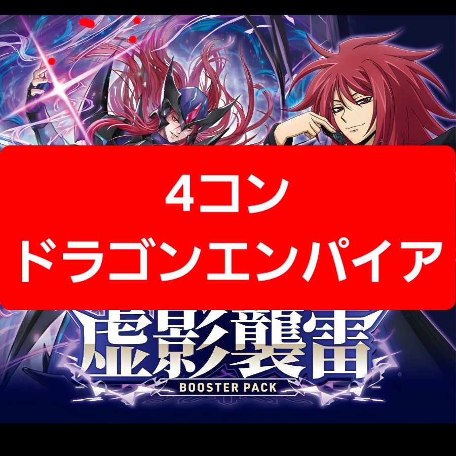 Same-day delivery! False Shadow Attack Lightning 4 Con Dragon Empire Vanguard 4枚