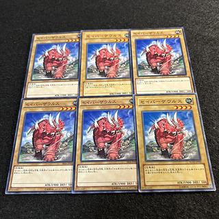a1823【遊戯王】セイバーザウルス　6枚セット 6枚