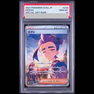 PSA10】スグリ SAR 230/187 1枚の通販 土日祝休@magi公式(コレクター