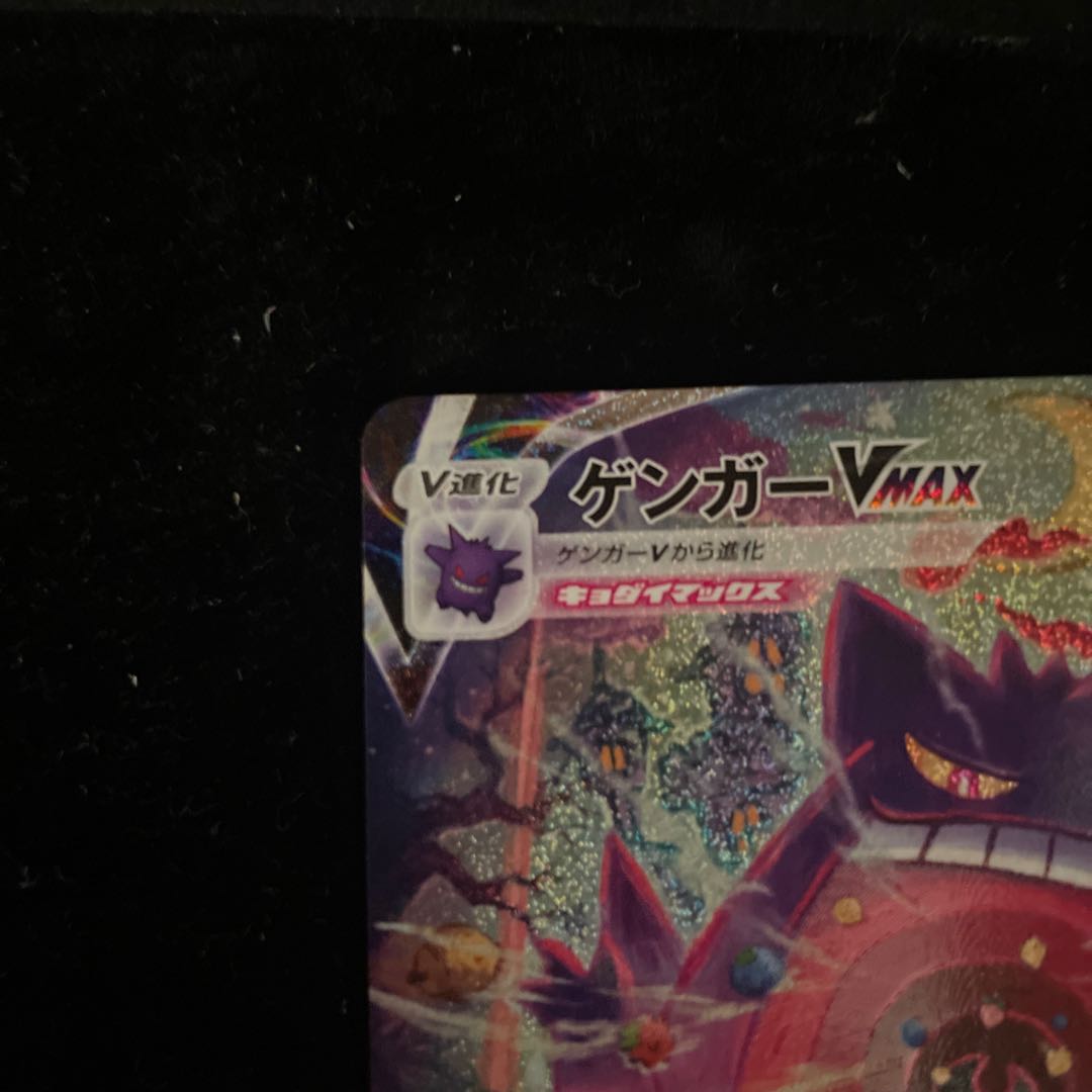 ゲンガーVMAX 《SA》 {020/019} [SGG/ハイクラスデッキ「ゲンガーVMAX