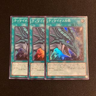 b190 The Eye of Timaeus Super Rare Set of 3 Yu-Gi-Oh!
