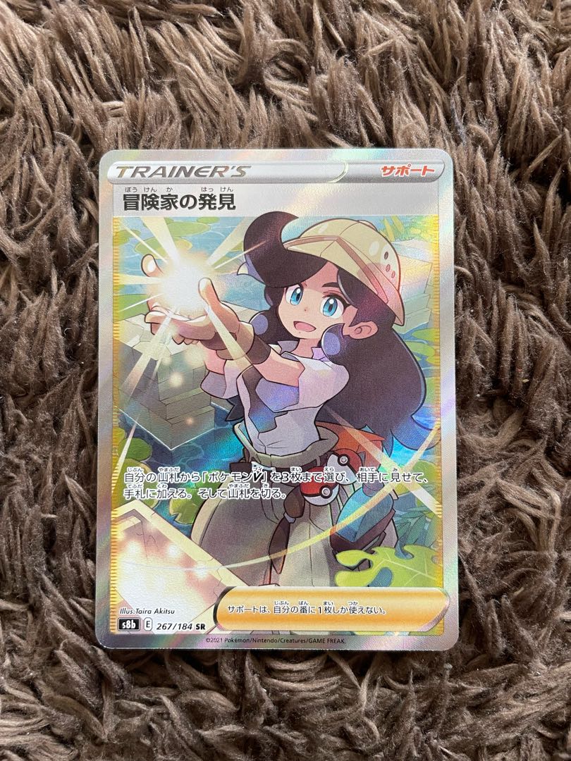 冒険家の発見 SR 267/184 1枚