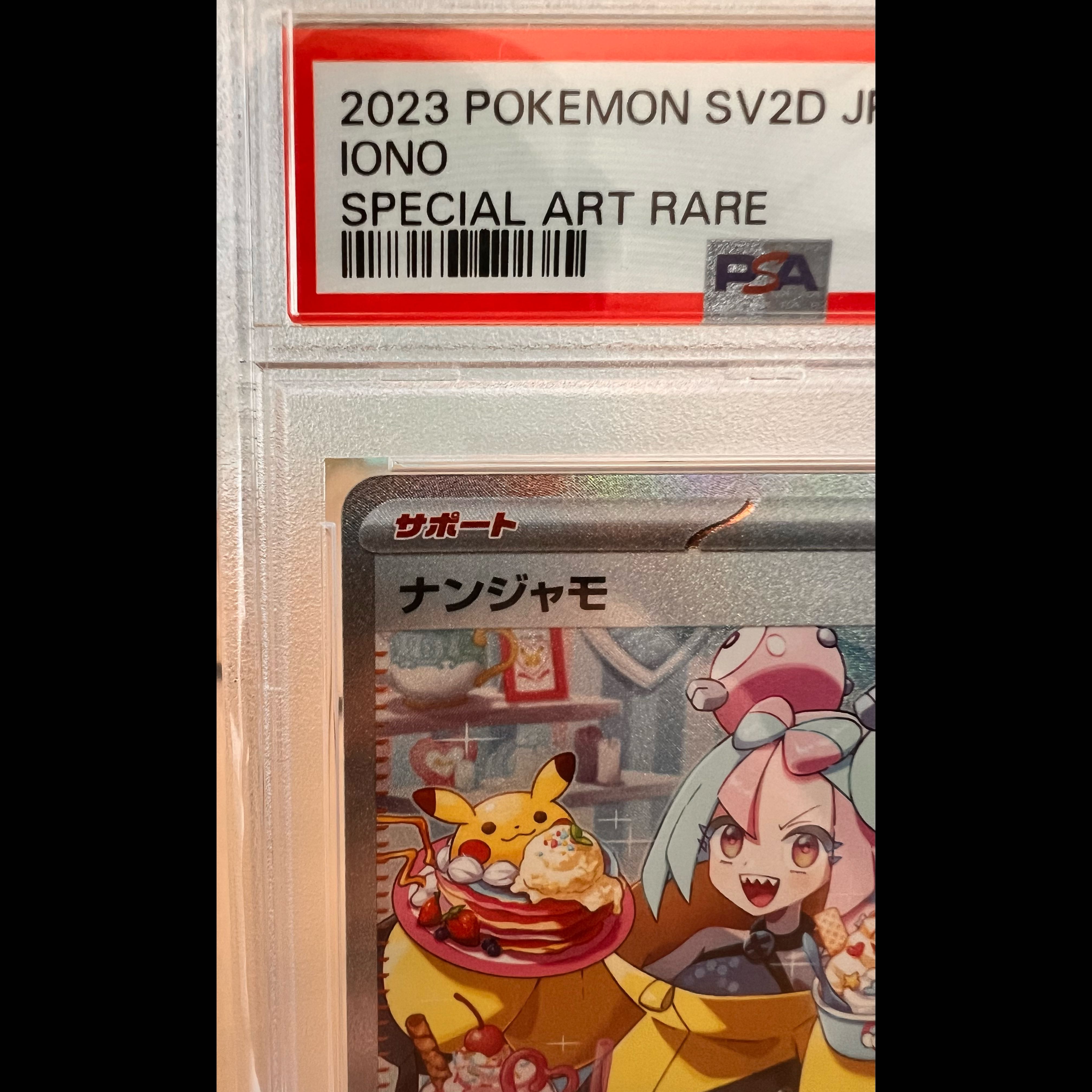 【PSA10】ナンジャモ SAR 096/071 1枚