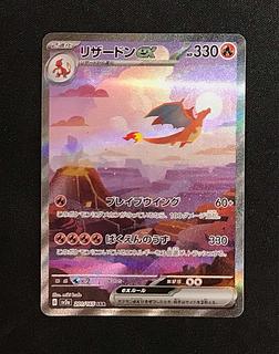 ★196 Charizardex SAR 201/165
