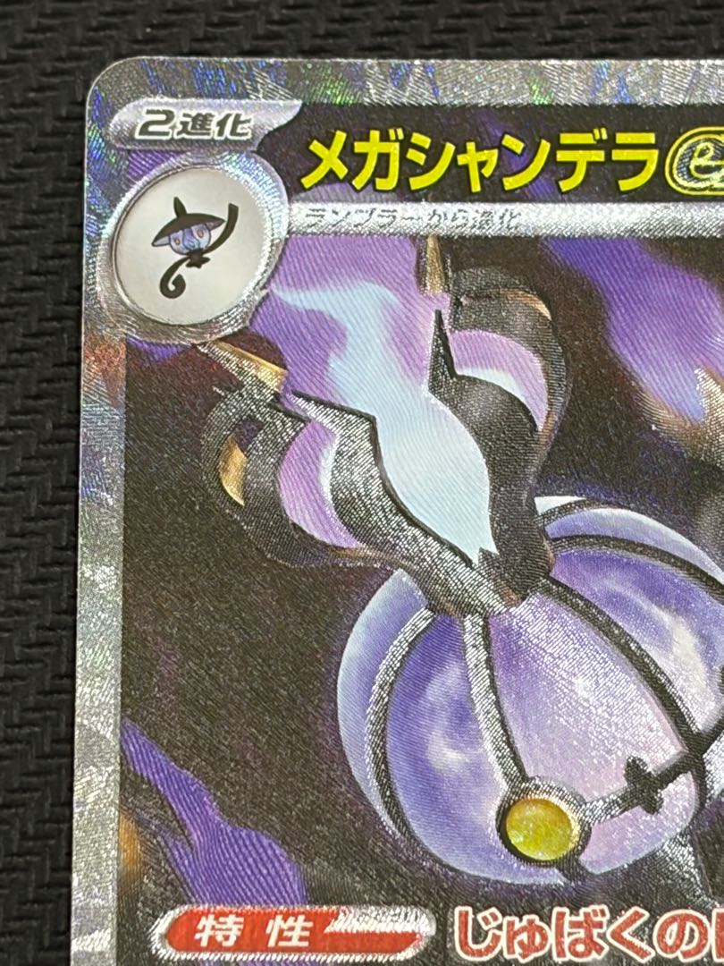 (1) State B Mega Chandelureex SAR 113/081 1枚