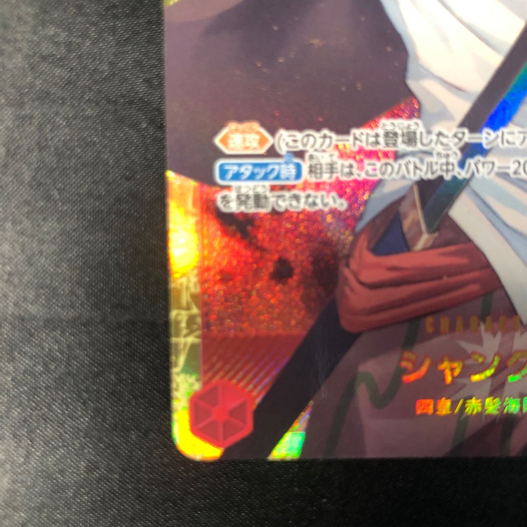 Shanks SEC OP01-120 1枚