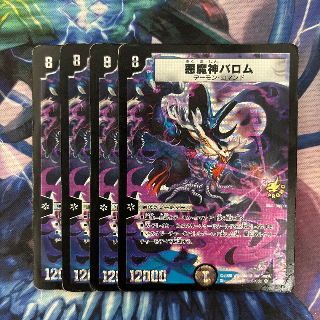 Ballom, Master of Death SR P5/Y7