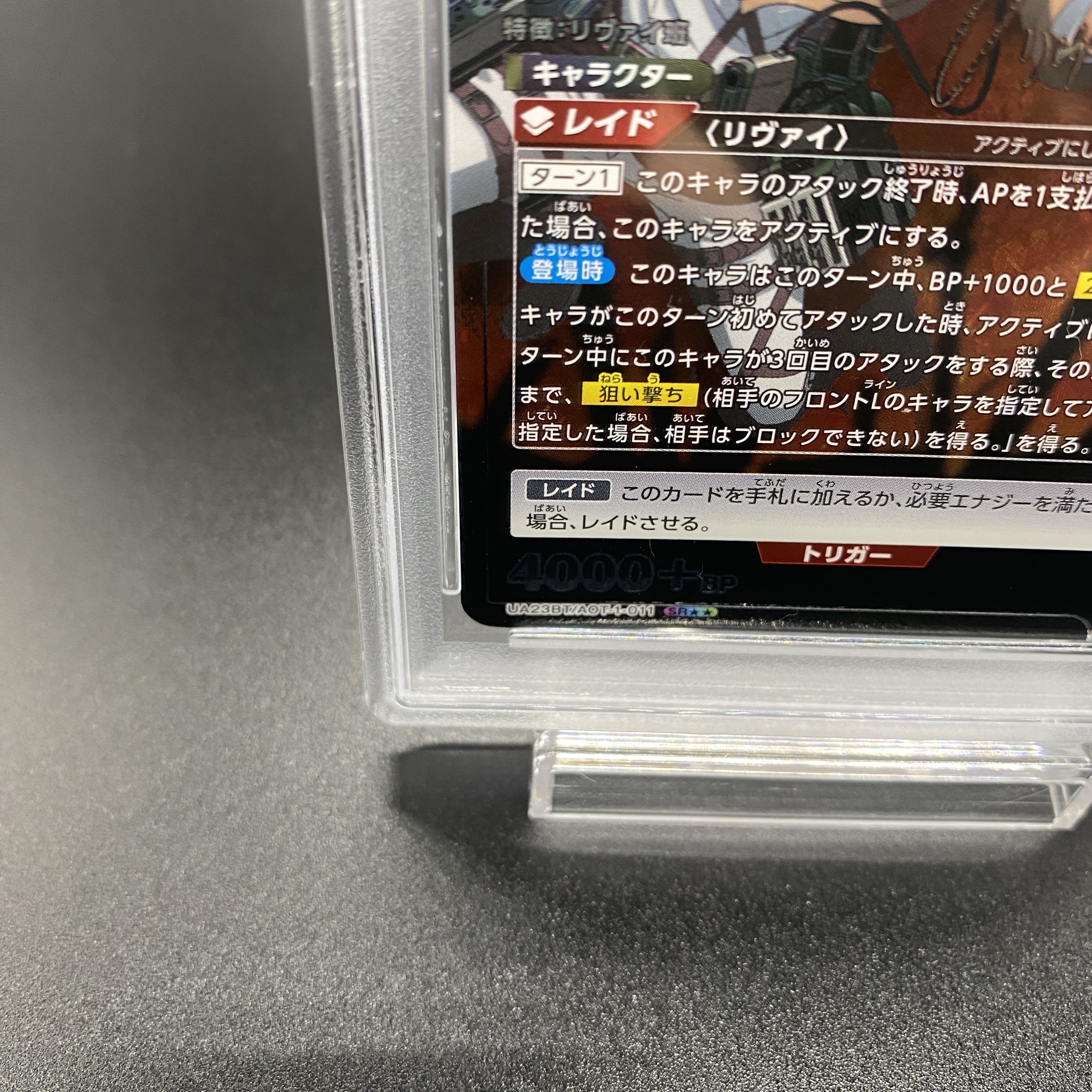 【PSA10】リヴァイ(パラレル) SR★★ UA23BT/AOT-1-011