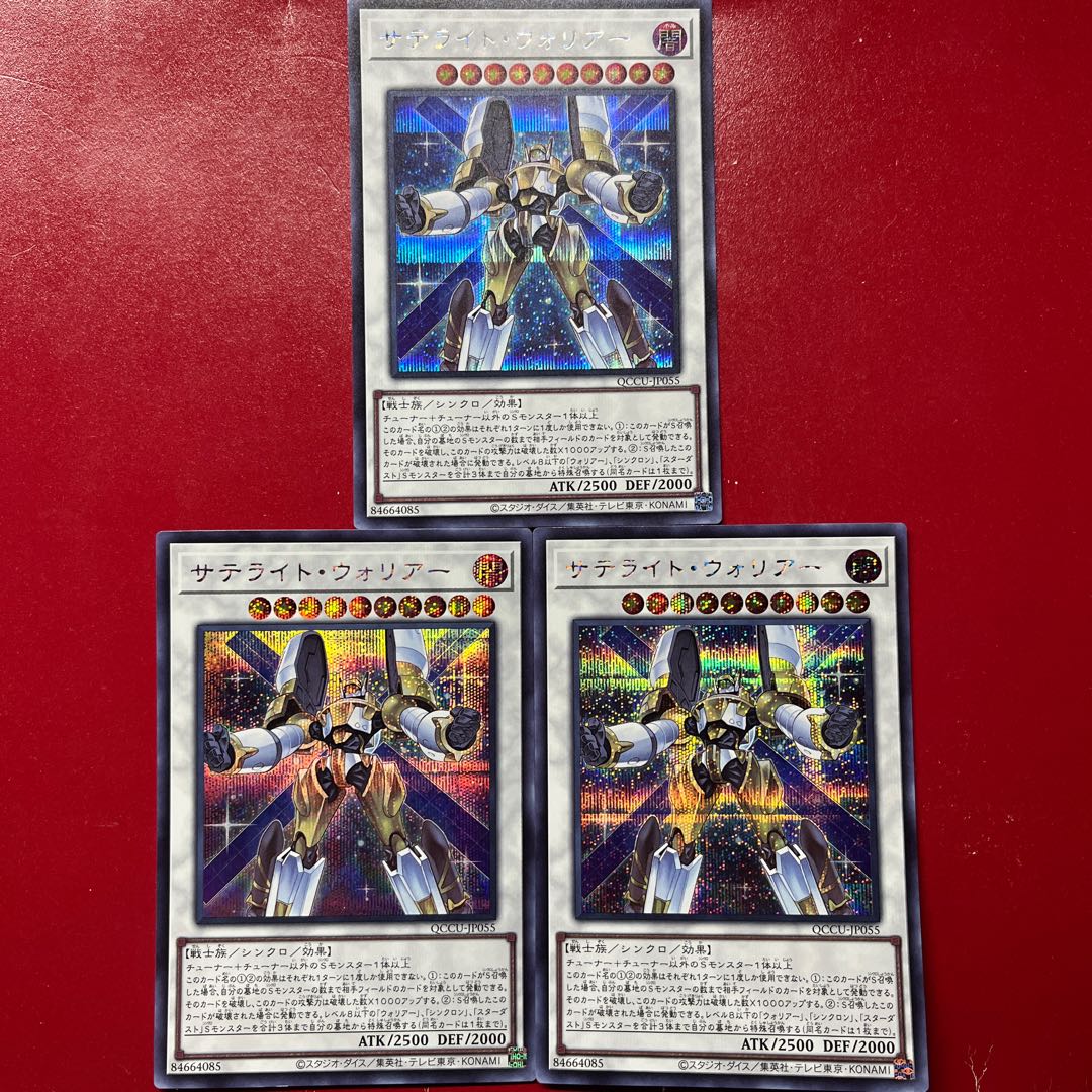 Adv Aeg Ae Satellite Warrior Secret Rare QCCU-JP055