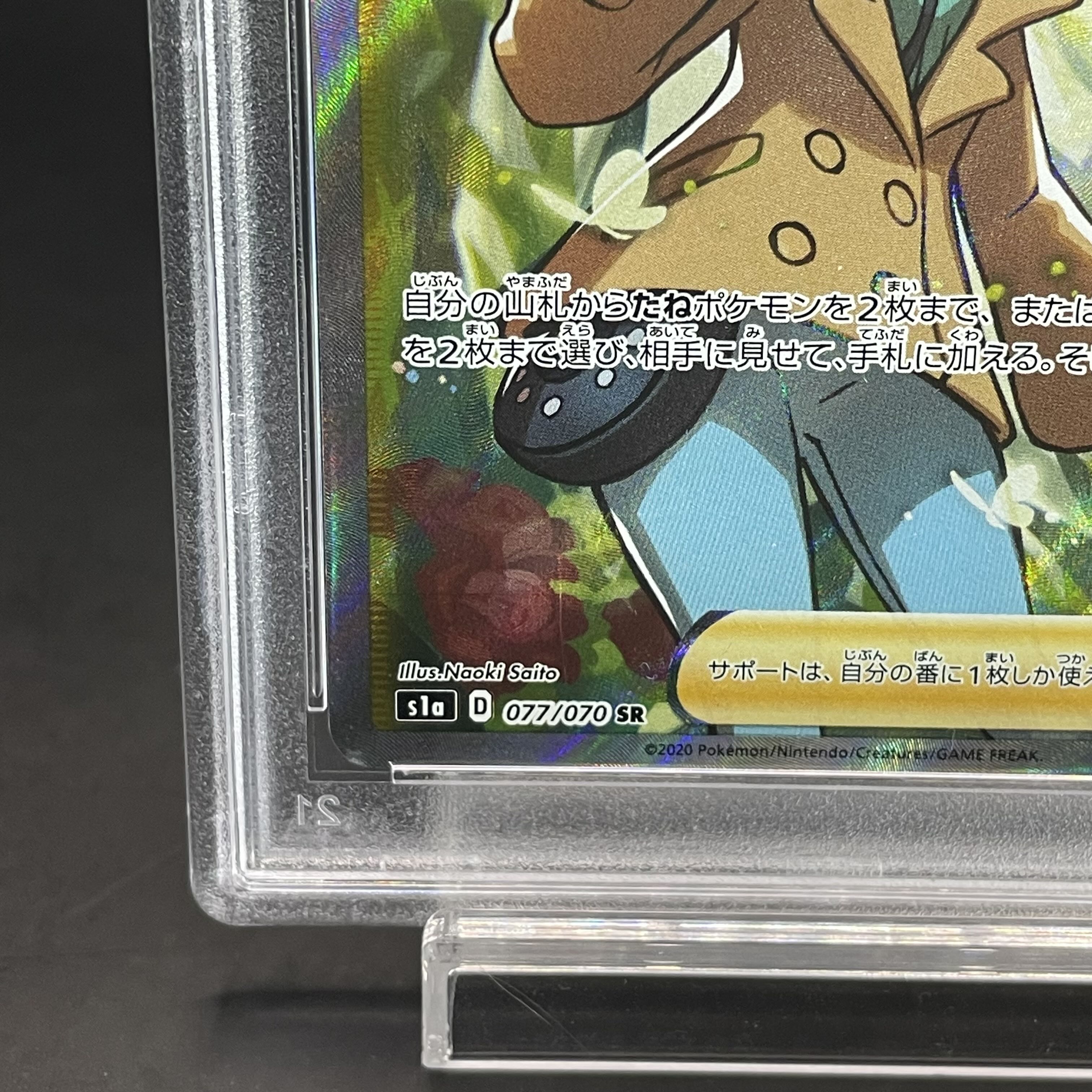 PSA10】ソニア SR 077/070の通販 土日祝休@magi公式(コレクター PSA10】ソニア SR 077/070の通販 土日祝休@magi公式(コレクター