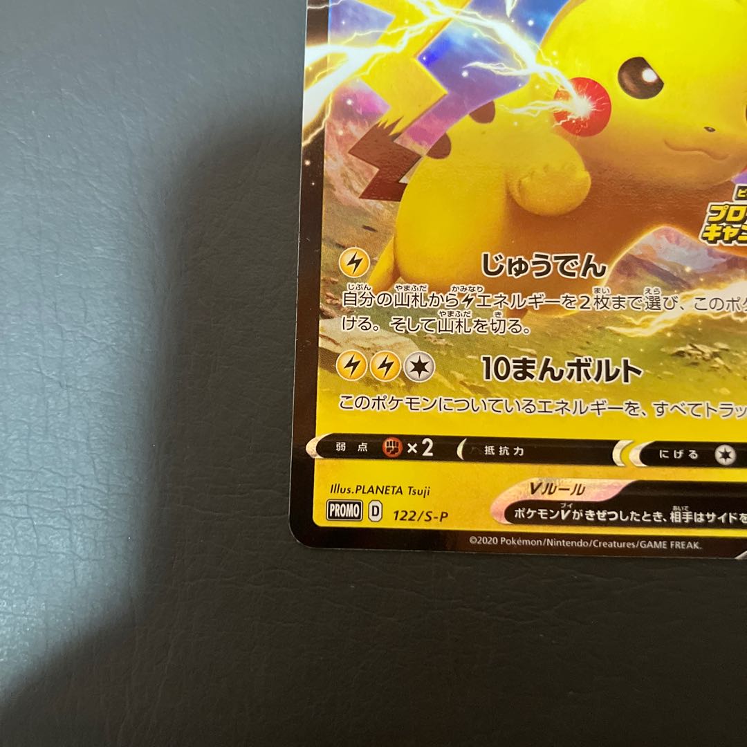 Condition: B Pokéka Pikachuv Promo Campaign 1枚