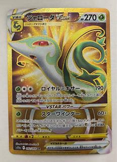 ジャローダVSTAR　UR