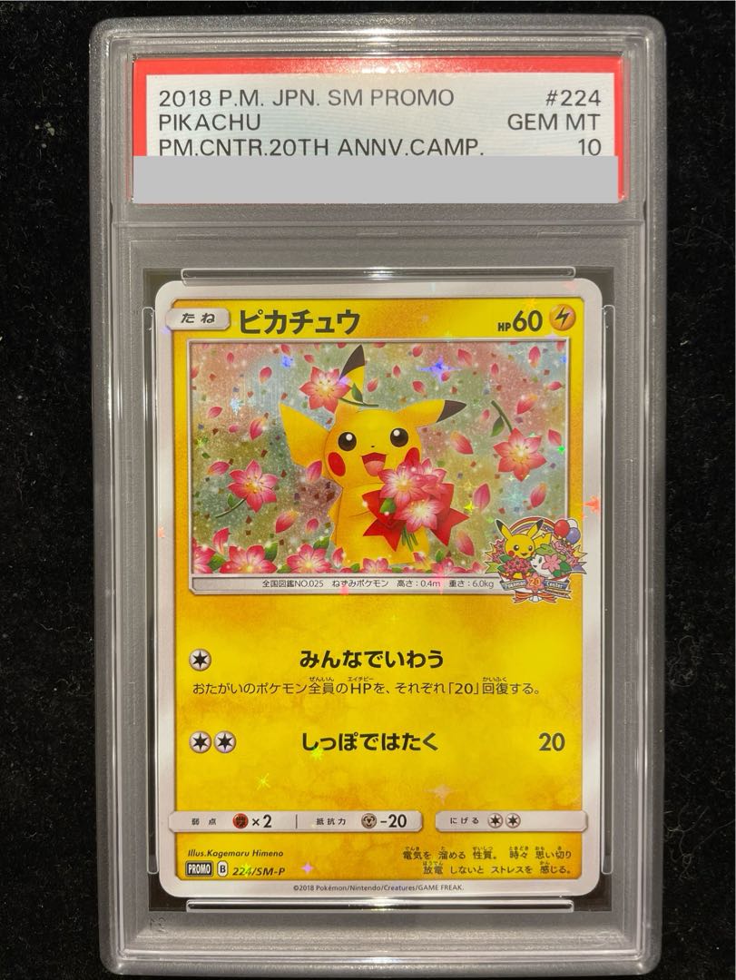 PSA10] Pikachu PROMO 224/SM-P 1枚
