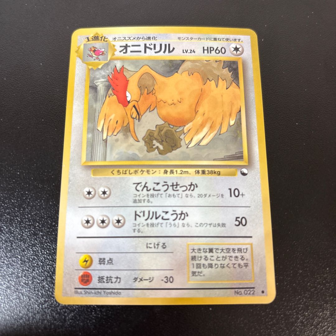 Fearow Old Back Expansion Sheet 1枚