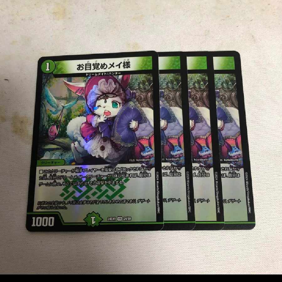 お目覚めメイ様 VR 24/89 1枚