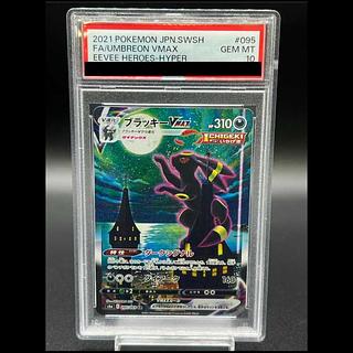 【PSA10】ブラッキーVMAX HR 095/069 1枚