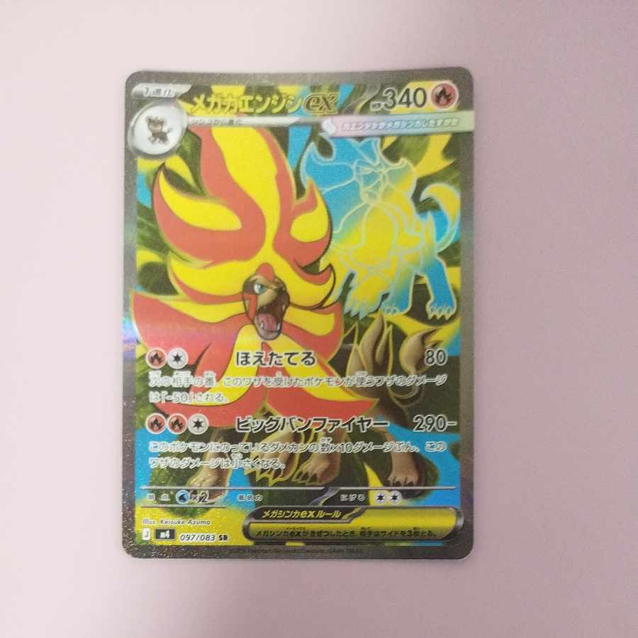 @ @ Mega Pyroarex SR 097/083 1枚