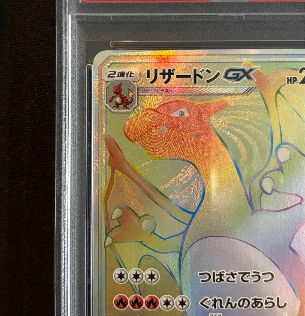 PSA10] CharizardGX HR 058/051 1枚
