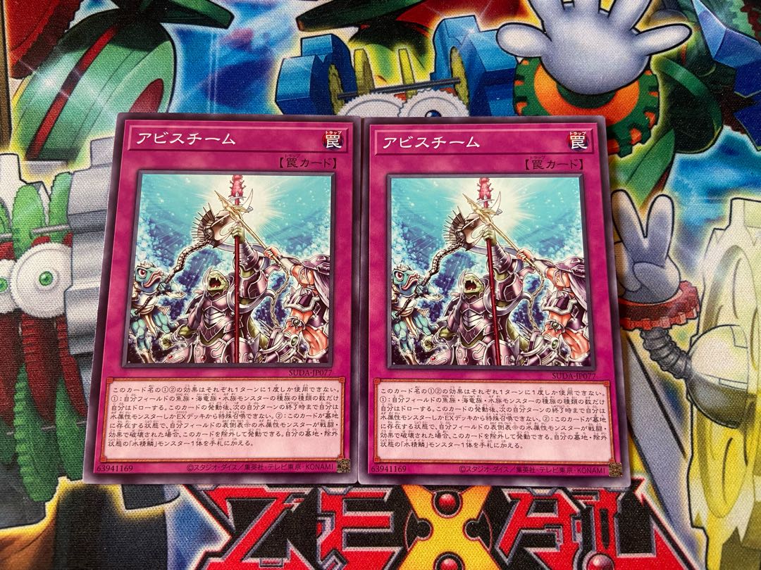 Y-4089 アビスチーム ノーマル SUDA-JP077 2枚