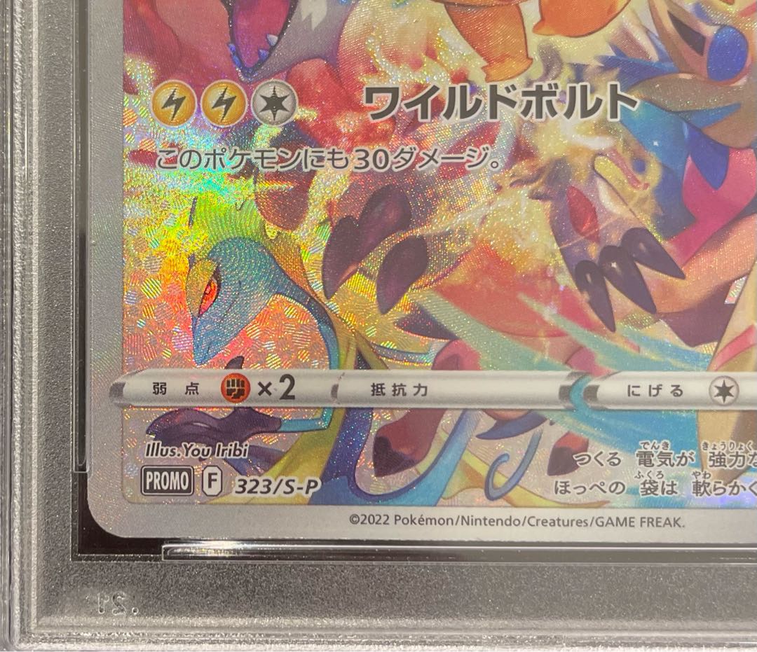 PSA10] Pikachu PRECIOUS COLLECTOR BOX PROMO 323/S-P 1 (Used) 1213410825|  magi -TCG Marketplace- | magi