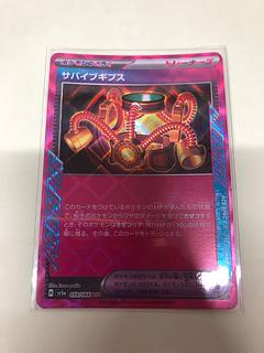 Survive Gips ACE 059/066 1枚