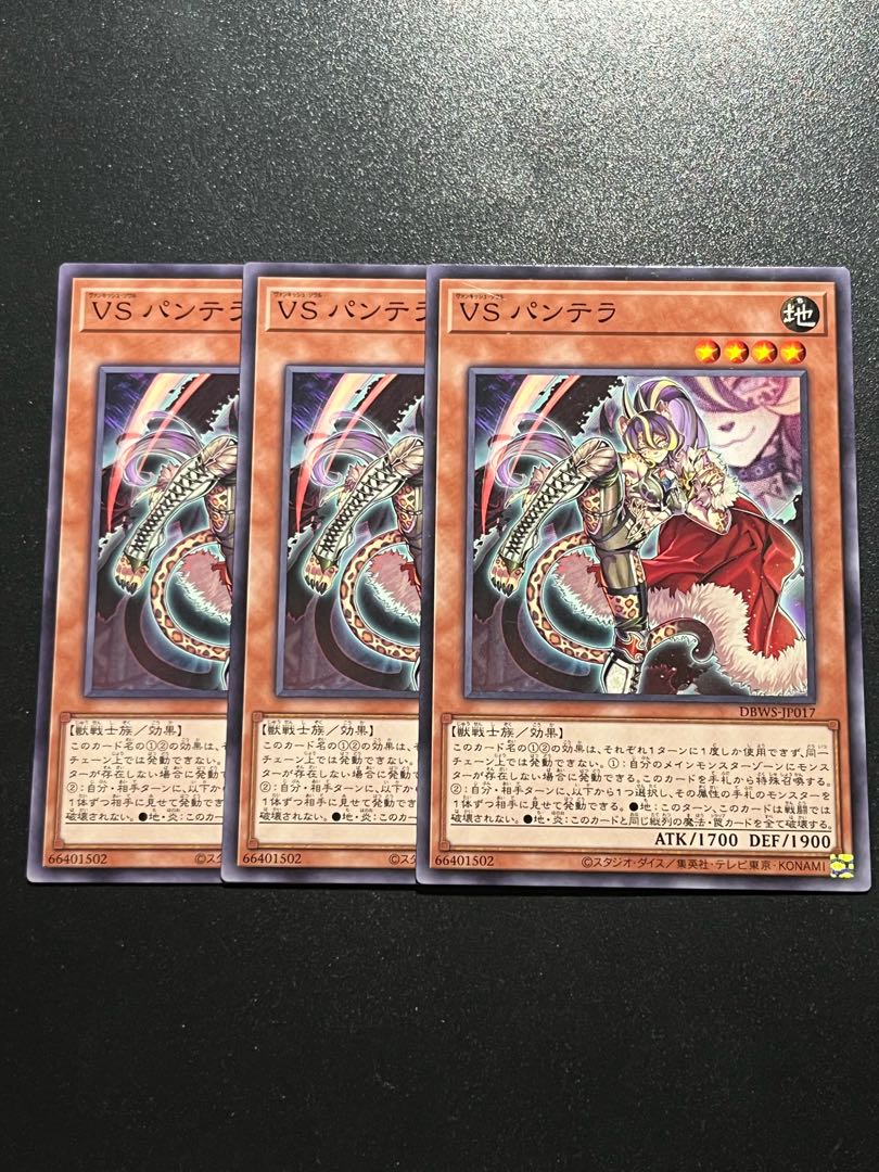 Yu-Gi-Oh Studio 3 copies VS Pantera Normal DBWS-JP017