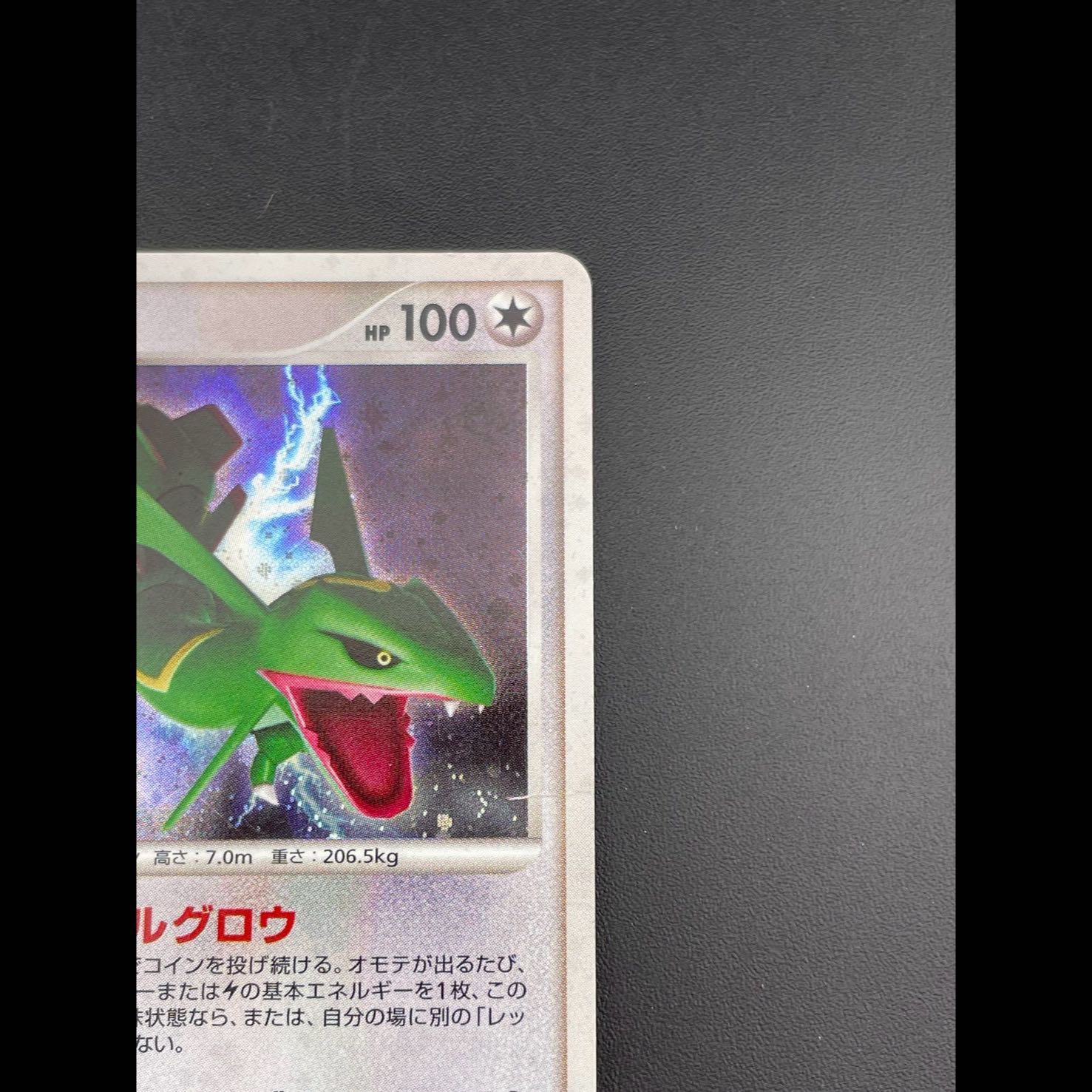 [Used] Rayquaza DPBP#442 DPs DP Series Expansion Pack: Temple of Rage, Cry of the Unknown, Pokémon Card 1枚