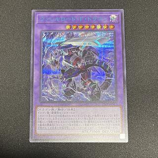 青シク ヴァレルロード・F・ドラゴン シークレットレア JPP01 1枚