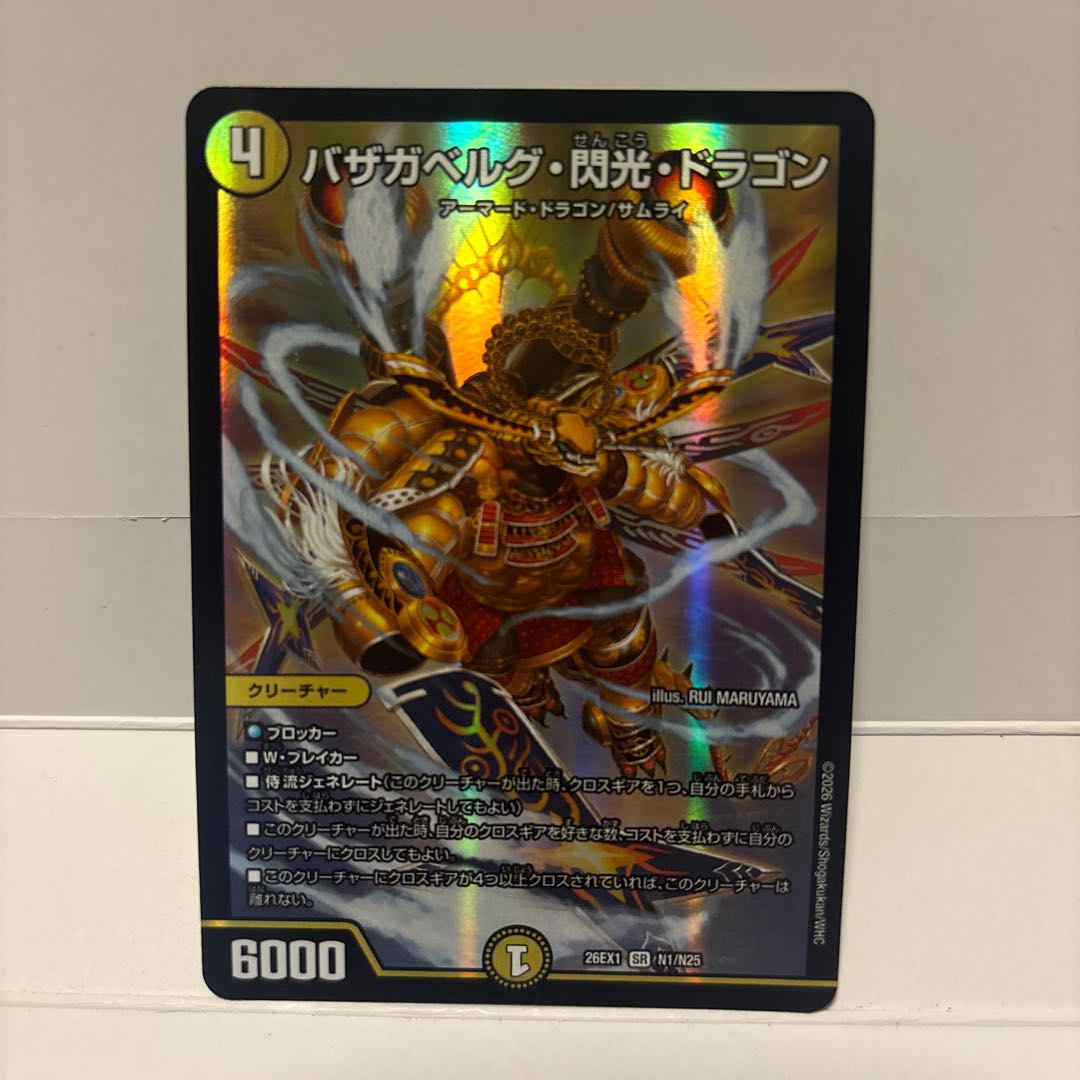 Bazaga Bianca Gu Flash Dragon 26EX1N1/N25 1枚