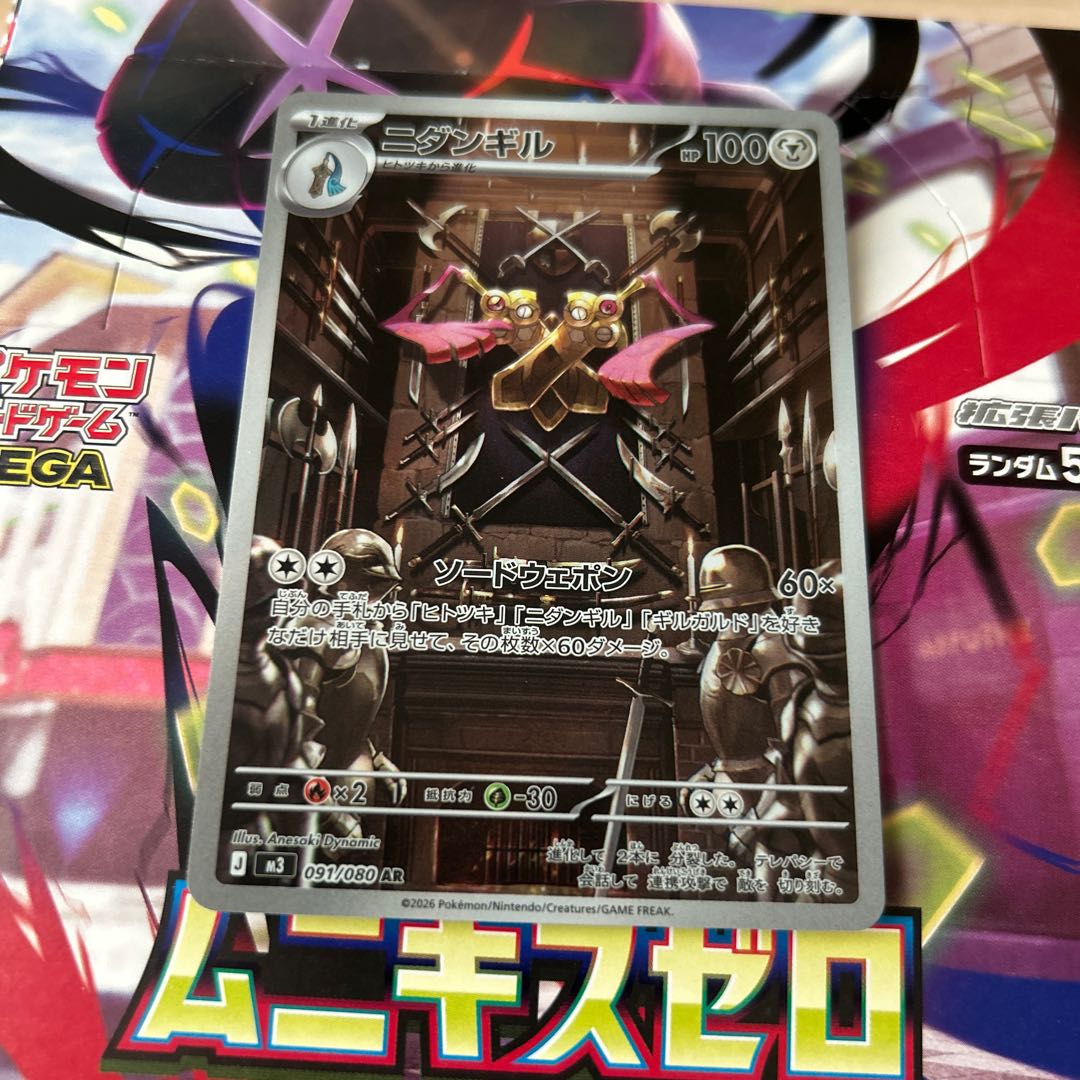 Preserved in sleeve Doublade AR 091/080 1枚