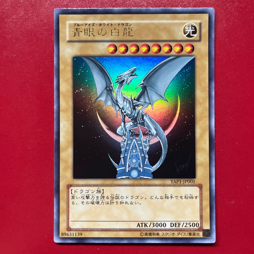 Arc (i.e. a planet) Blue-Eyes White Dragon Ultra Rare QCCP-JP001 1