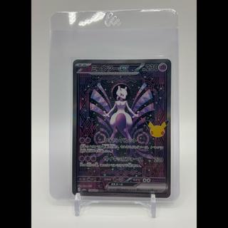 ミュウツーex SAR 128/103 30周年 ポケモンカード ポケカ 1枚