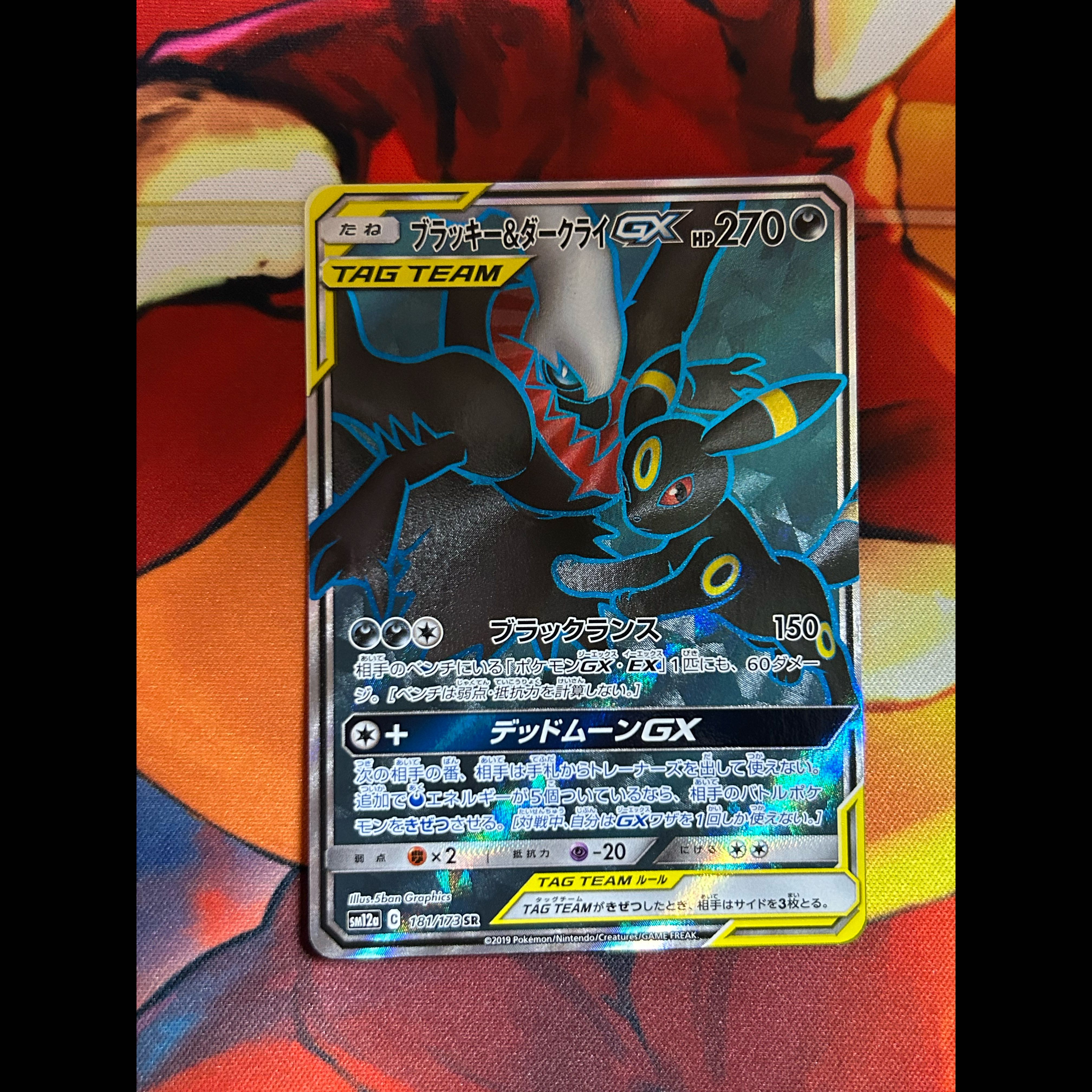 Umbreon & Darkrai GX SR 181/173 1枚