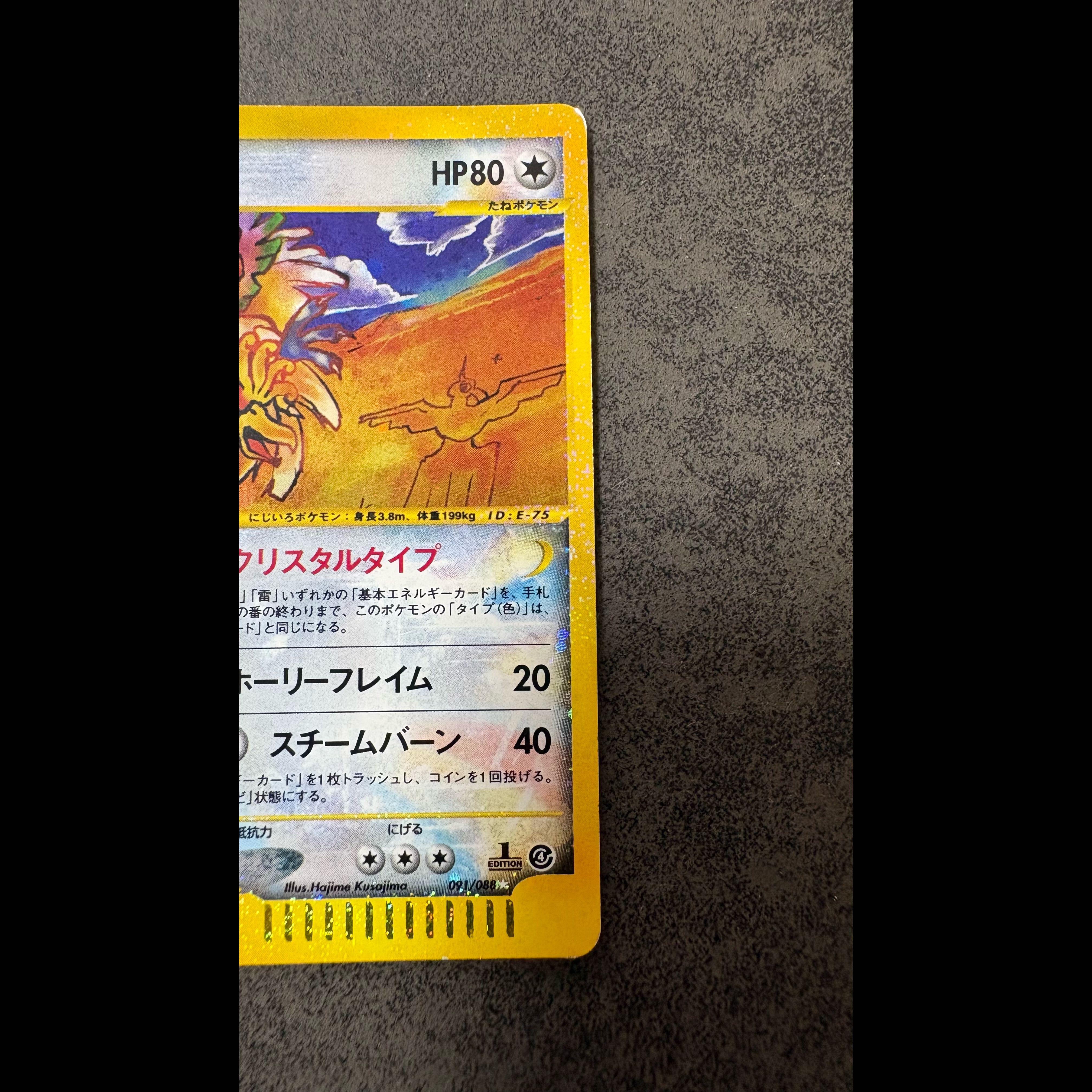 Pokémon Card Ho-Oh☆ :1ED [e4 091/088] Expansion Pack Vol. 4 1枚