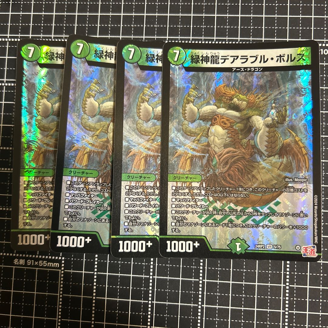 Green God Dragon Deerable Bols VR 5/75
