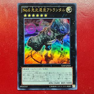 Number 6: Chronomaly Atlandis Ultra Rare JP069