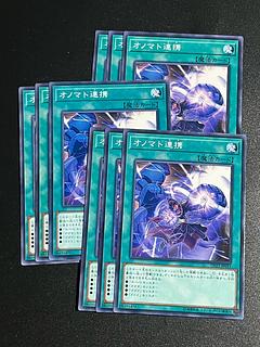 遊戯王スタジオ 9枚 オノマト連携 ノーマル JP043