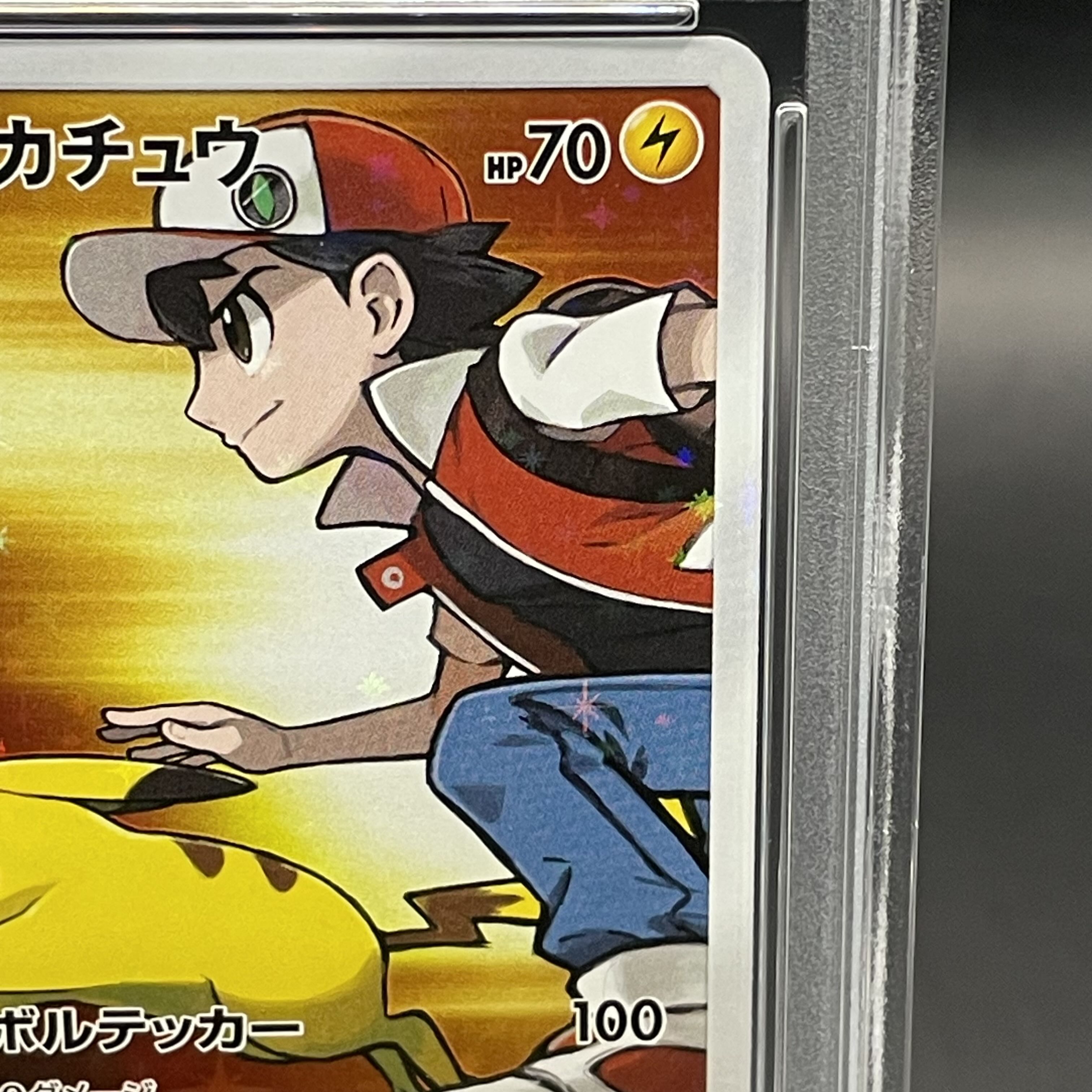 【PSA10】レッドのピカチュウ PROMO 270/SM-P