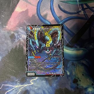 芸魔温泉!オンセン・ガロウズ｜芸魔極楽!ガロウズ・ゴクドラゴン SR S9a/S15｜S9b/S15 1枚