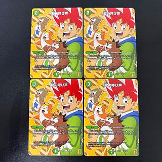 Call of the Dragon R 76/100