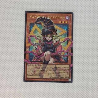 ガガガガール-ゼロゼロコール(オーバーフレーム)