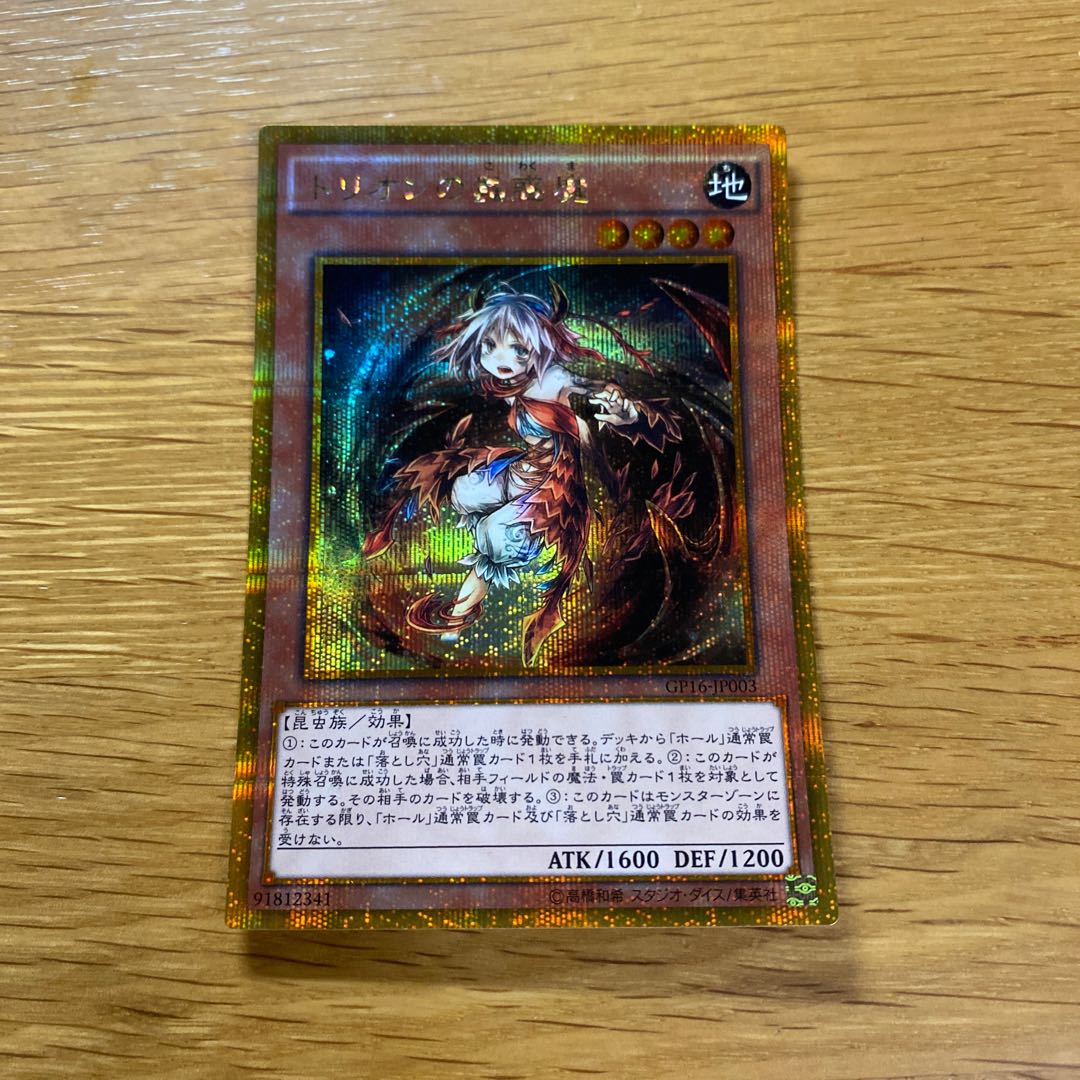 Traptrix Myrmeleo Gold Secret Rare JP003 1枚