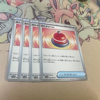 おたすけベル U 053/064