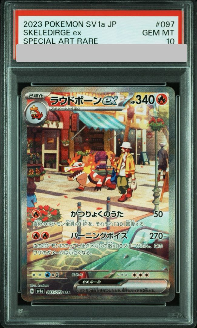 【PSA10】ラウドボーンex SAR 097/073