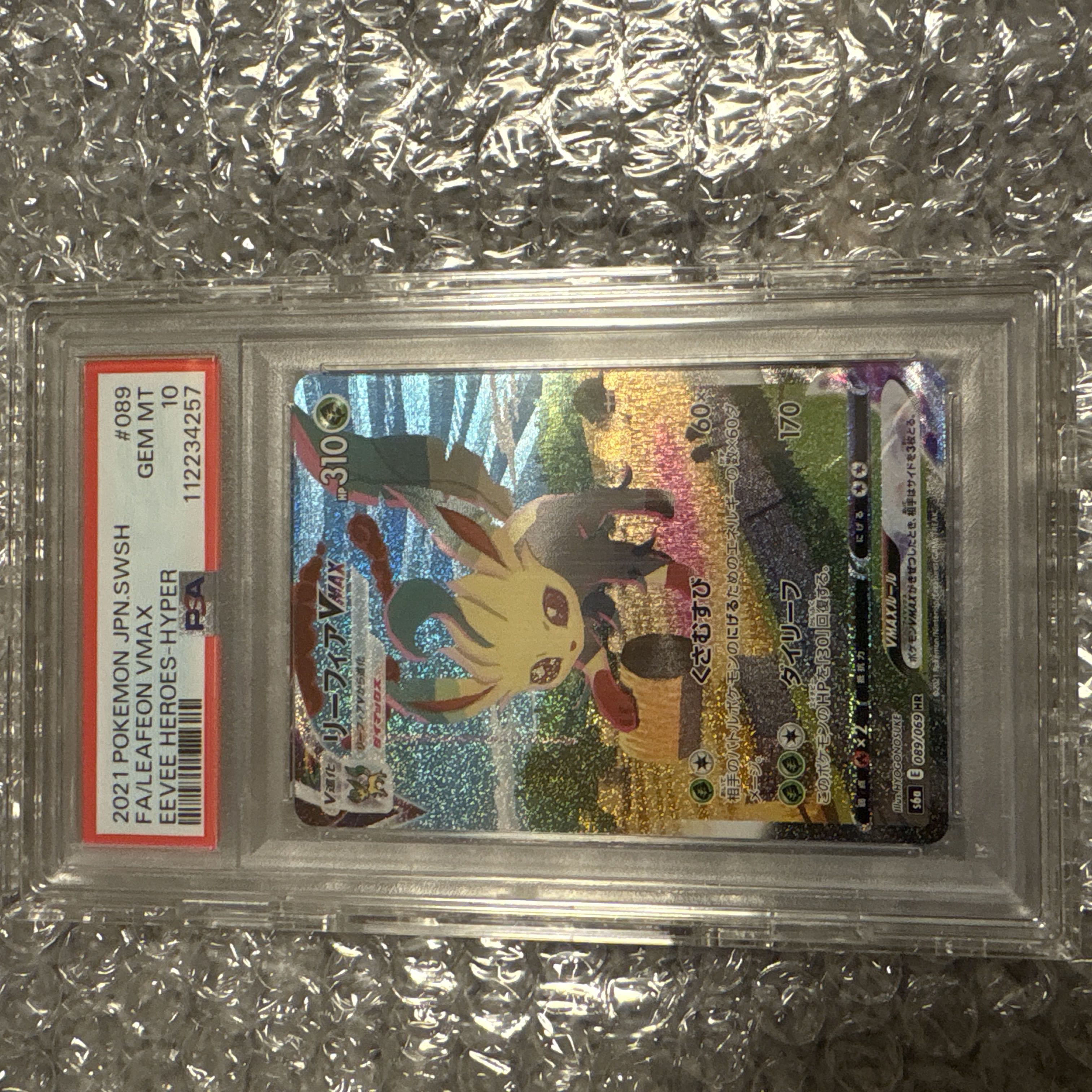 【PSA10】リーフィアVMAX HR 089/069 1枚