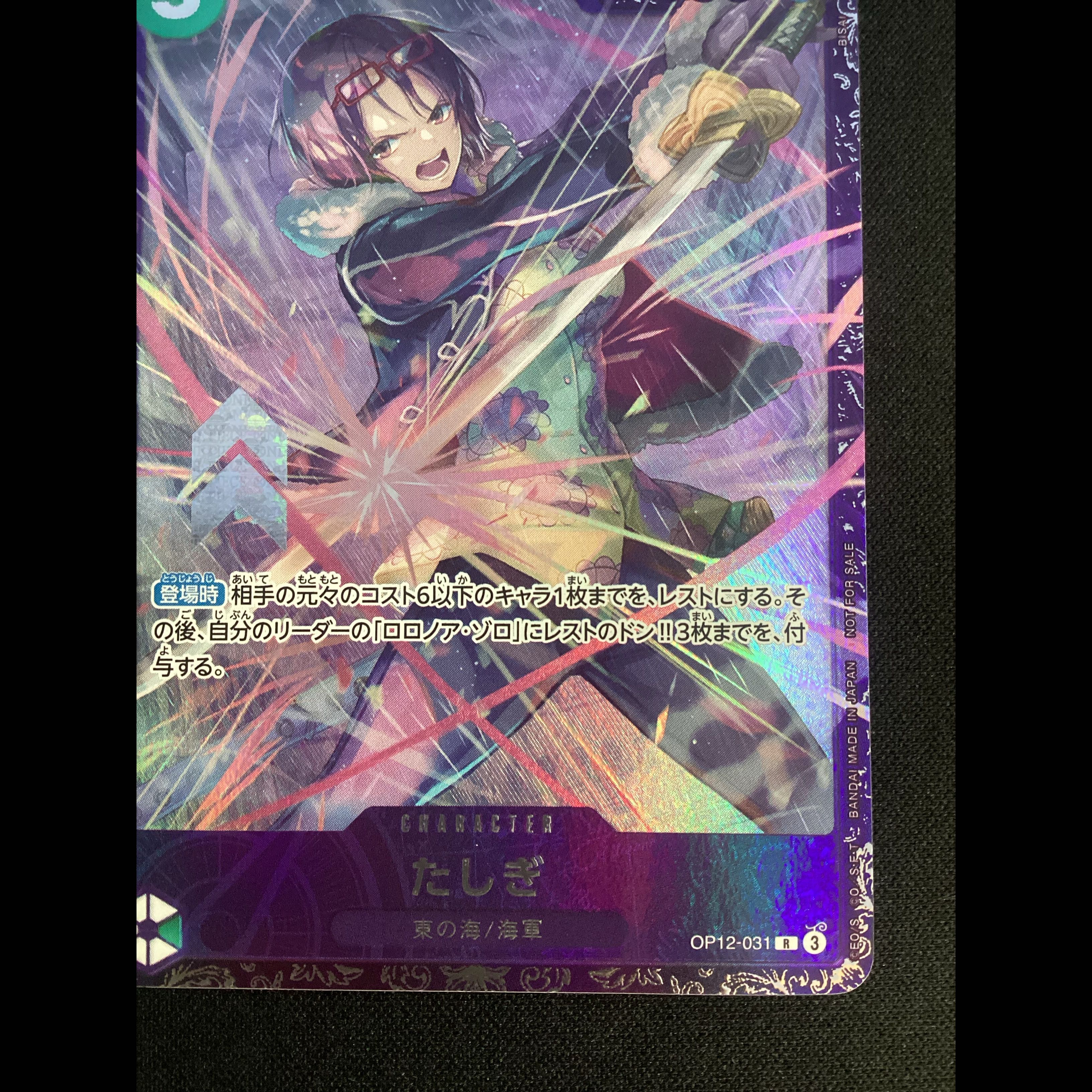 ⑤ たしぎ(パラレル)(フラッグシップバトル2025 10月ベスト8記念品) R OP12-031 1枚